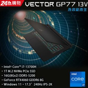 MSI微星 Vector GP77 13VF-038TW(i7-13700H/16G/RTX4060-8G/1T SSD/W11/2K/240Hz/17.3)msi收購