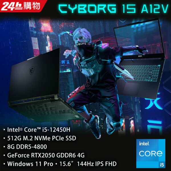 MSI微星 Cyborg 15 A12UCX-439TW(i5-12450H/8G/RTX2050-4G/512G SSD/W11/FHD/144Hz/15.6)筆電msi收購
