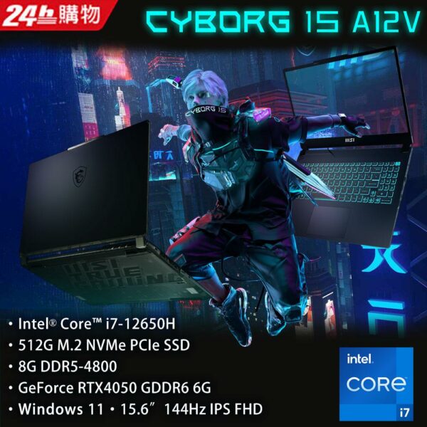 MSI微星 Cyborg 15 A12VE-015TW(i7-12650H/8G/RTX4050-6G/512G SSD/W11/FHD/144Hz/15.6)筆電msi收購