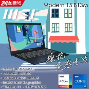 MSI微星 Modern 15 B13M-695TW (i7-1355U/16G/1T SSD/W11/FHD/15.6)商務筆電msi收購