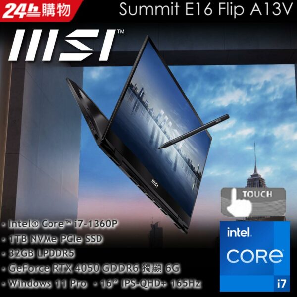 MSI微星 Summit E16Flip A13VET-233TW(i7-1360P/32G/RTX4050-6G/1T SSD/Win11Pro/165Hz/QHD+/16)msi收購