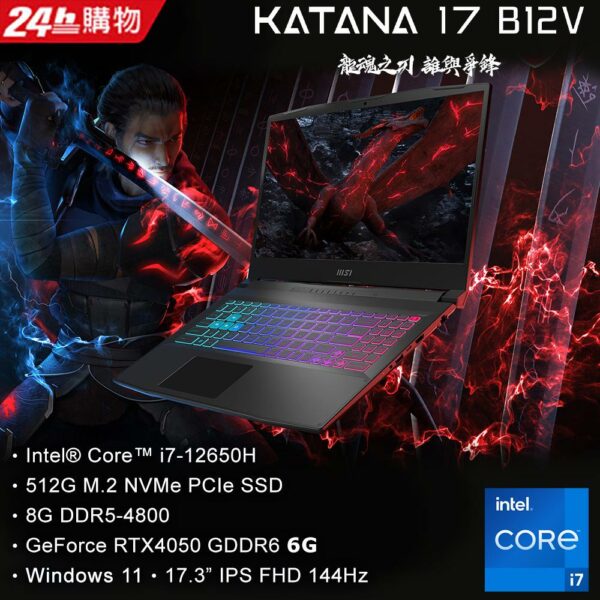 MSI微星 Katana 17 B12VEK-058TW(i7-12650H/8GB/RTX4050-6G/512G SSD/W11/FHD/144Hz/17.3)筆電msi收購
