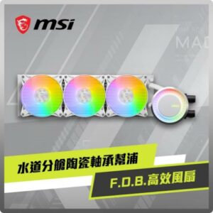 MSI微星 MAG CORELIQUID E360 WHITE 水冷風扇msi收購